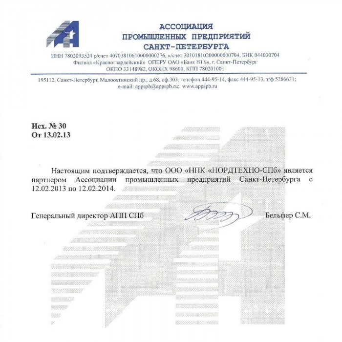 Официальный партнер Ассоциации промышленных предприятий Санкт-Петербурга