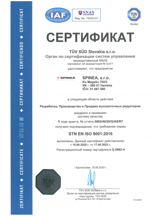 Сертификат ИСО 9001:2016 Spinea (Словакия)