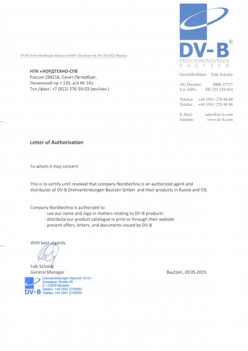 Номинационное письмо от фирмы DV-B GmbH (Германия)